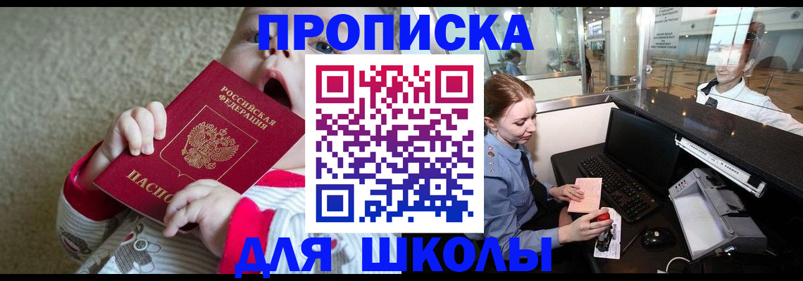 регистрация для школы в Туринске